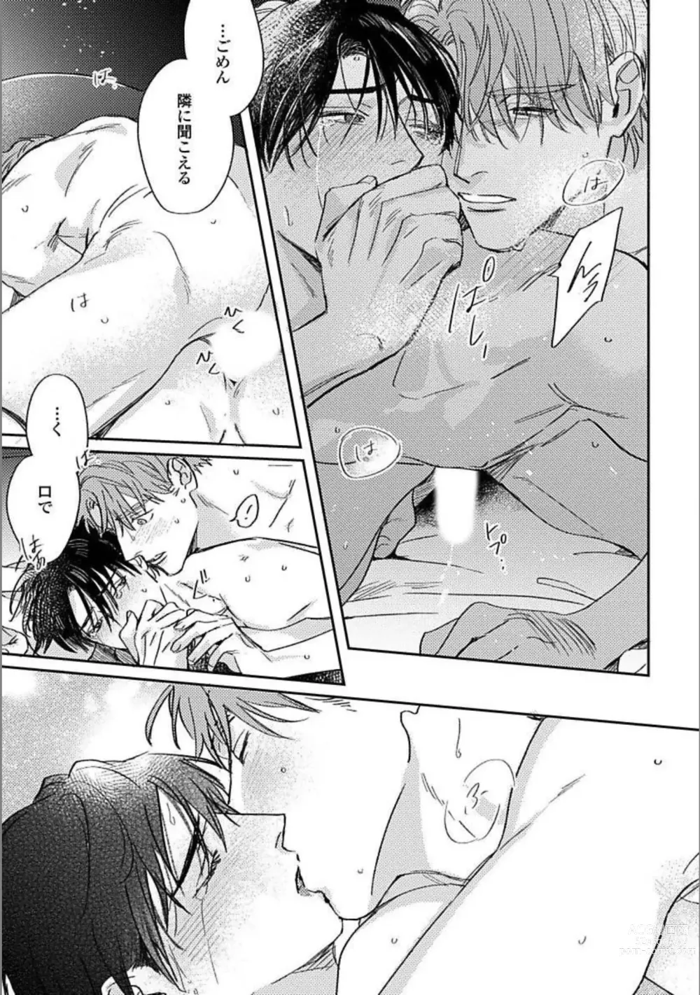 Page 188 of manga Hitori de Yoru wa Koerarenai - I Cant Stand Another Night Alone