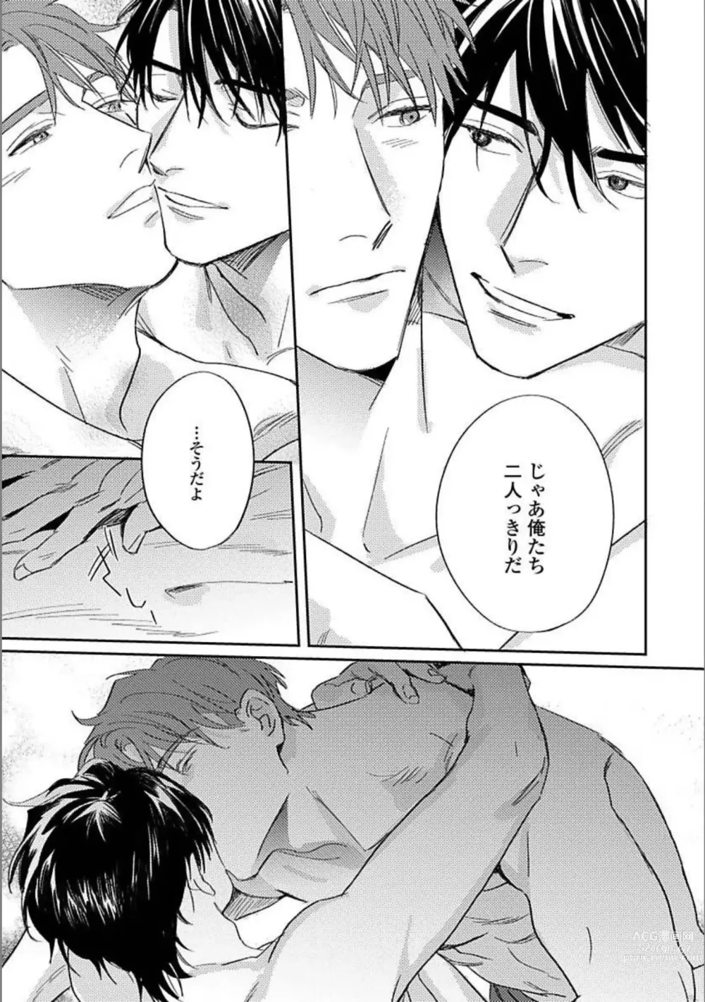 Page 204 of manga Hitori de Yoru wa Koerarenai - I Cant Stand Another Night Alone