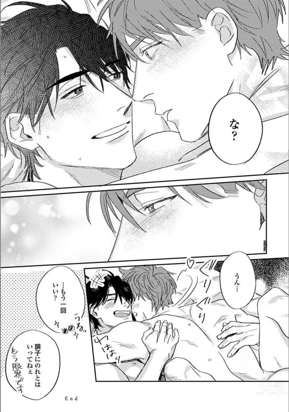 Page 208 of manga Hitori de Yoru wa Koerarenai - I Cant Stand Another Night Alone