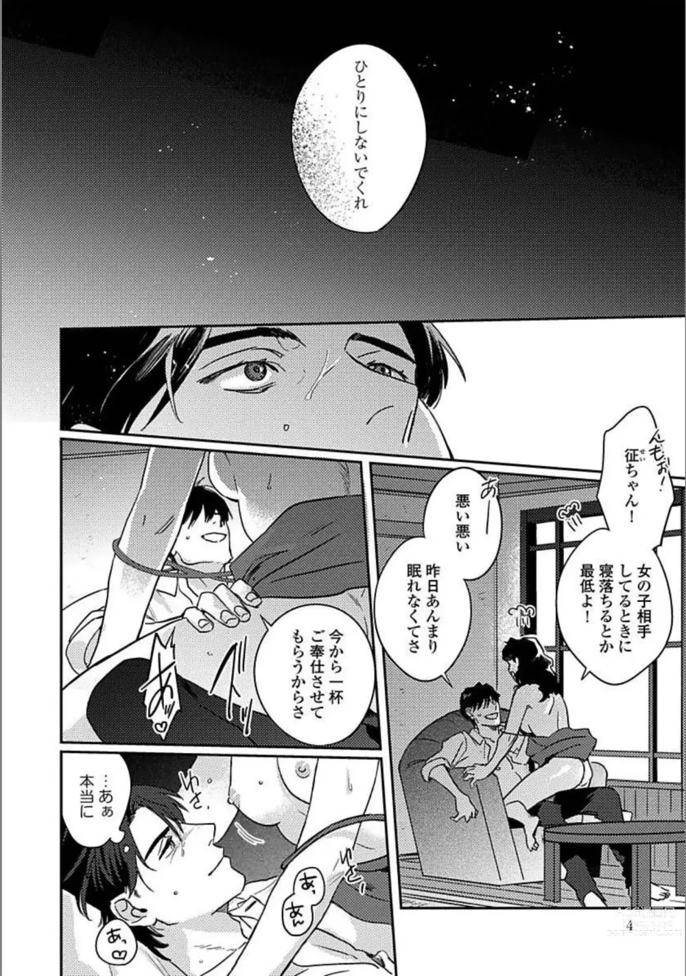 Page 5 of manga Hitori de Yoru wa Koerarenai - I Cant Stand Another Night Alone