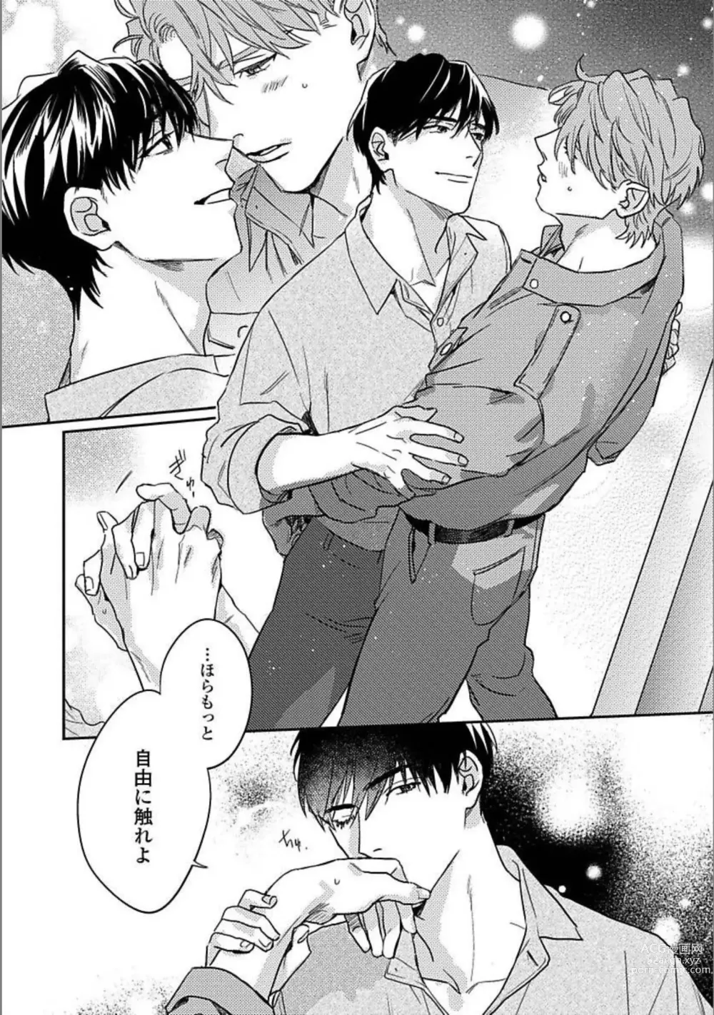 Page 45 of manga Hitori de Yoru wa Koerarenai - I Cant Stand Another Night Alone