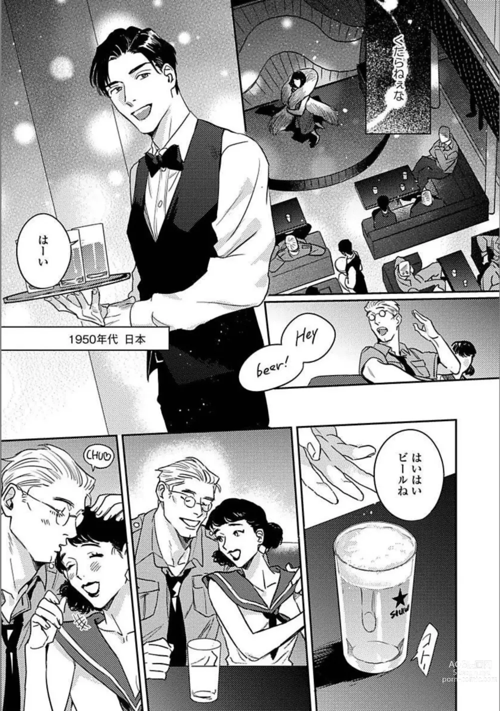Page 6 of manga Hitori de Yoru wa Koerarenai - I Cant Stand Another Night Alone