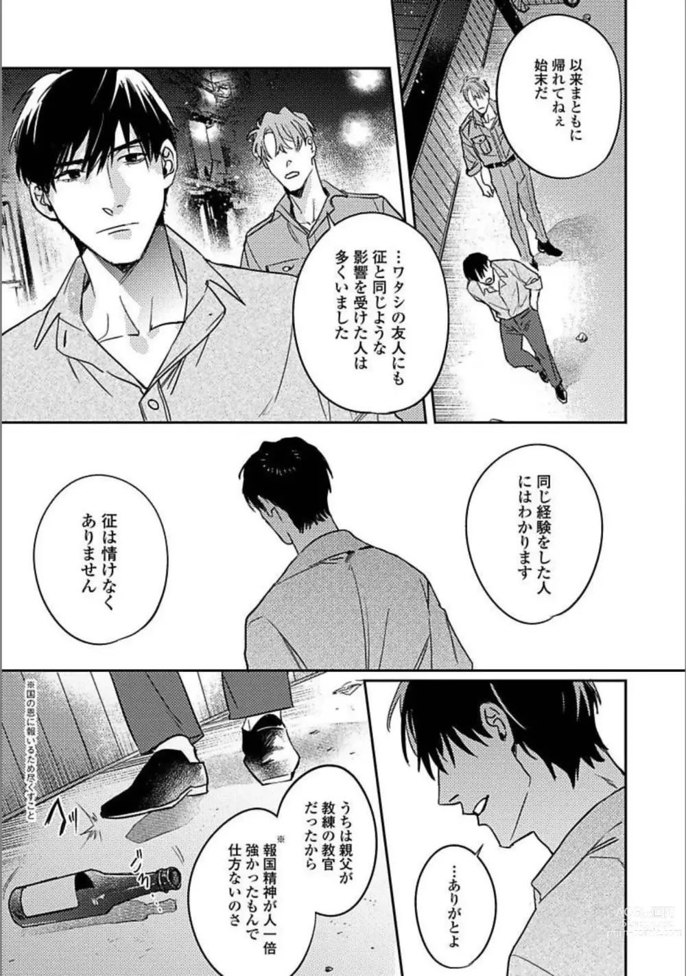 Page 52 of manga Hitori de Yoru wa Koerarenai - I Cant Stand Another Night Alone