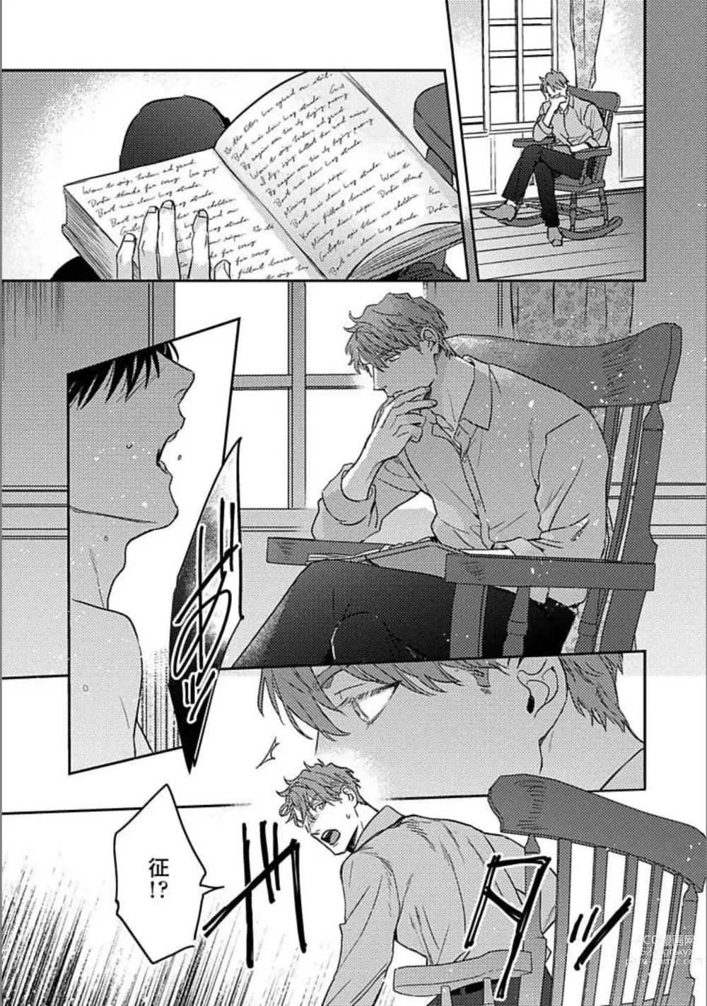 Page 64 of manga Hitori de Yoru wa Koerarenai - I Cant Stand Another Night Alone