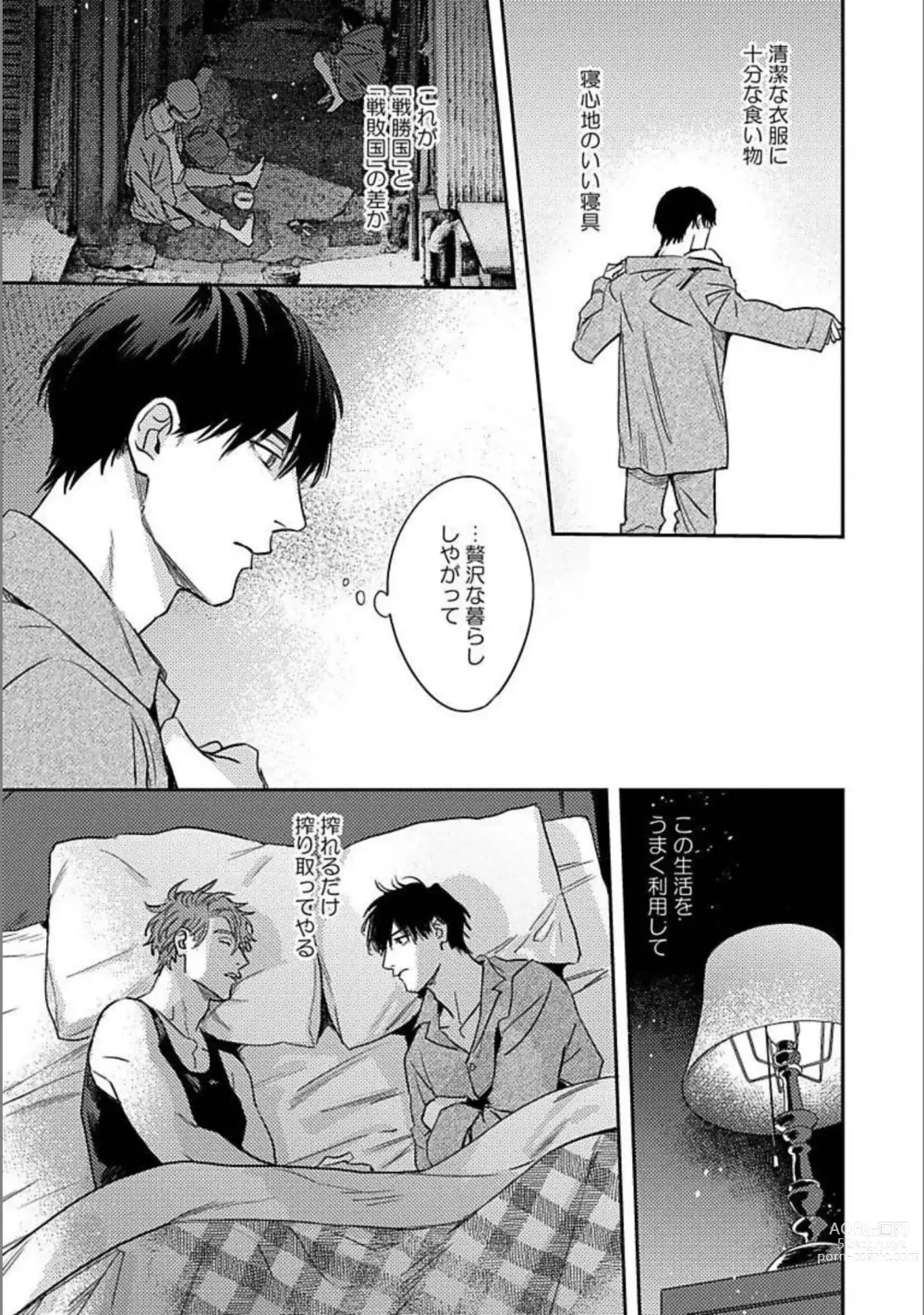 Page 68 of manga Hitori de Yoru wa Koerarenai - I Cant Stand Another Night Alone