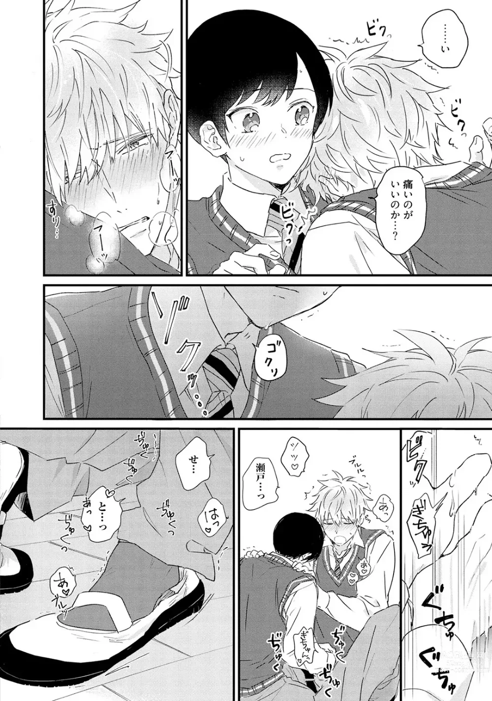 Page 18 of manga Sakuran BO Love Terrorism
