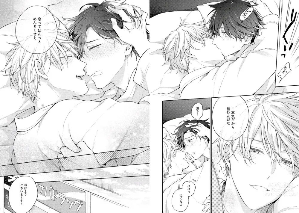 Page 88 of manga White Night Bitter Porn