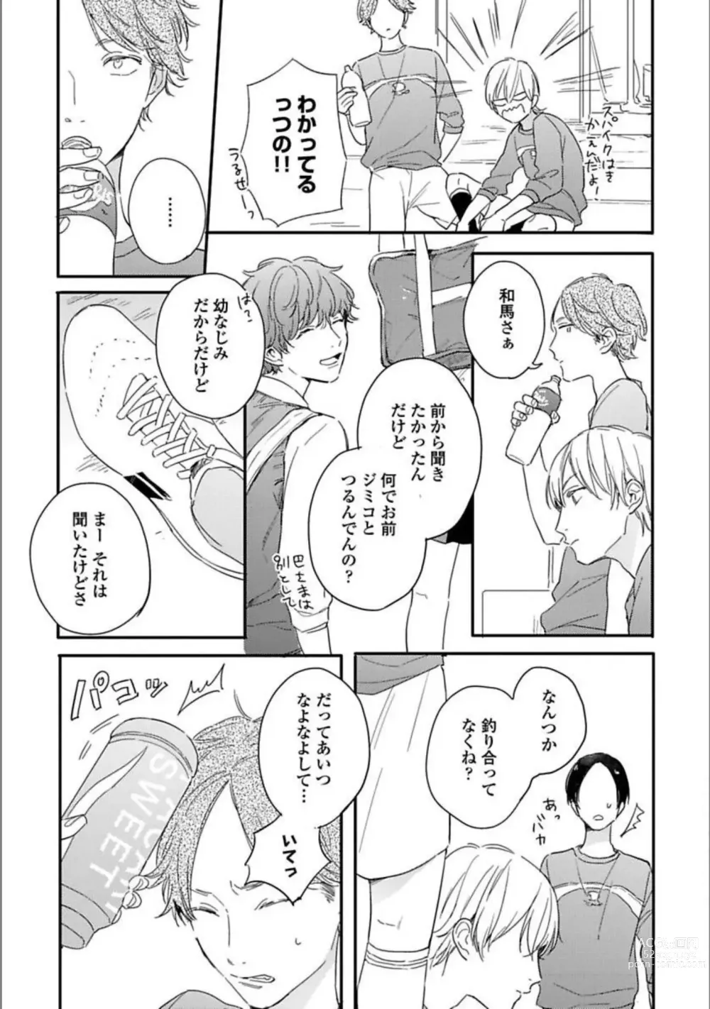 Page 11 of manga Itsuka Koi ni Naru Made Jou