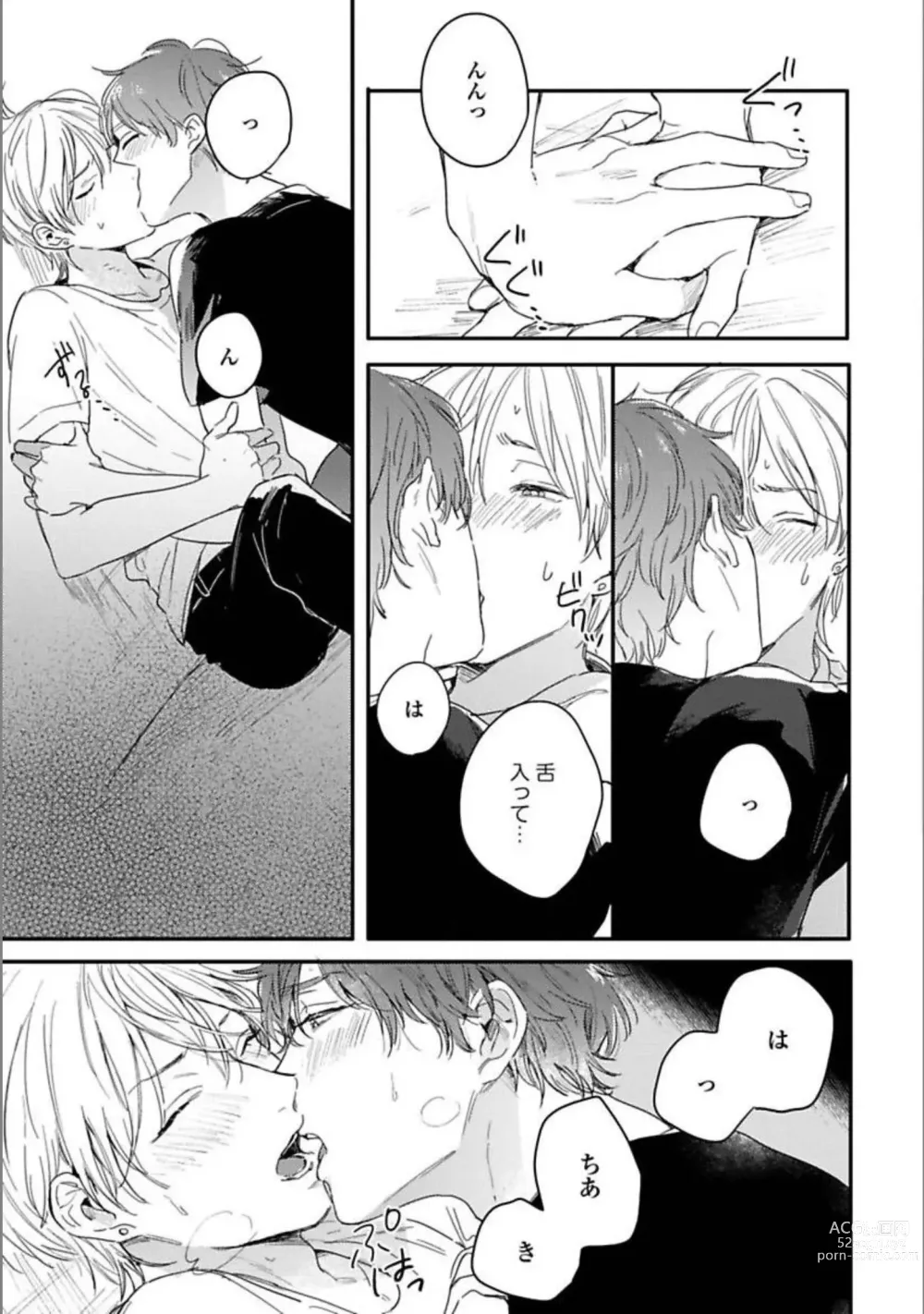 Page 109 of manga Itsuka Koi ni Naru Made Jou