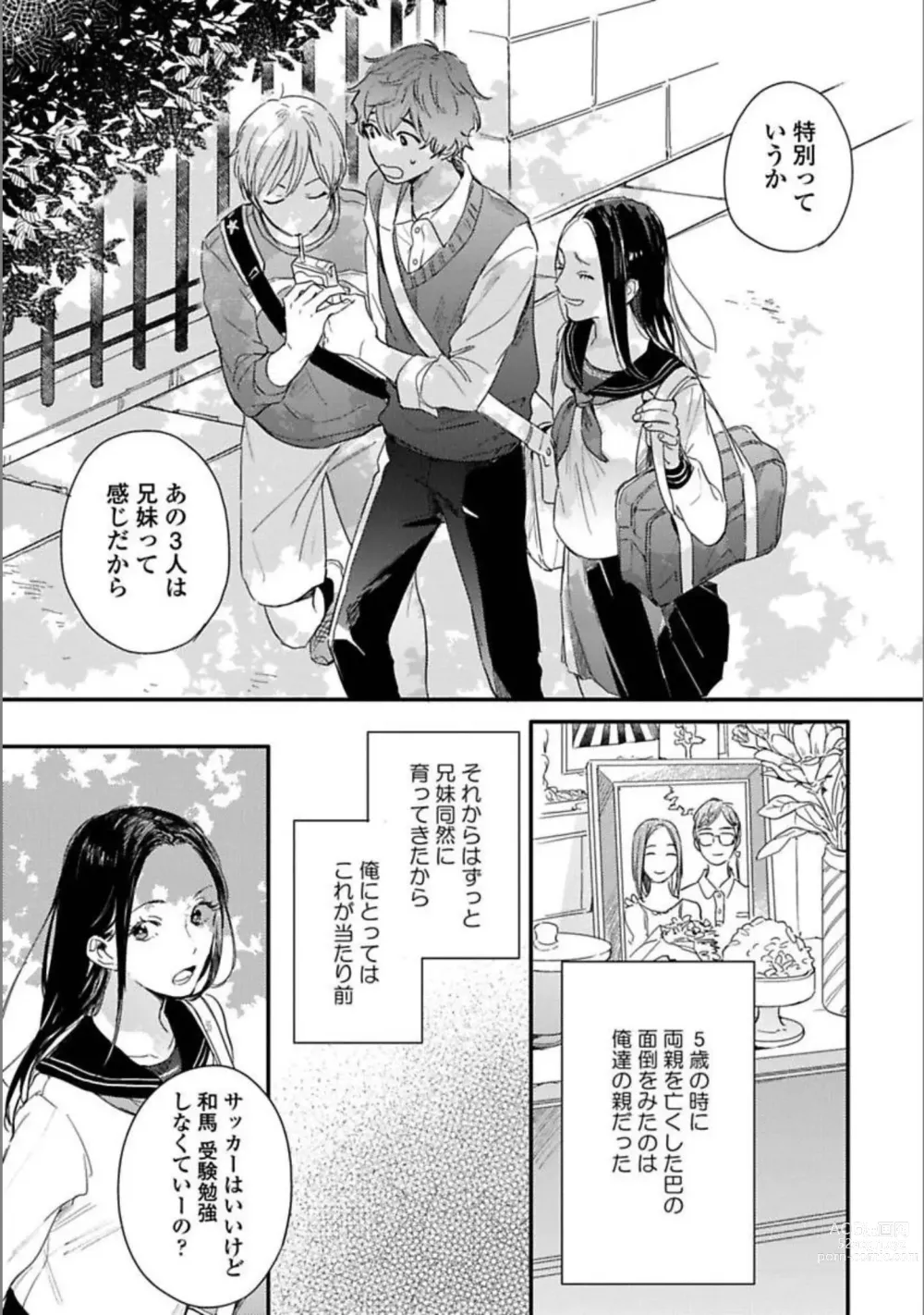 Page 13 of manga Itsuka Koi ni Naru Made Jou