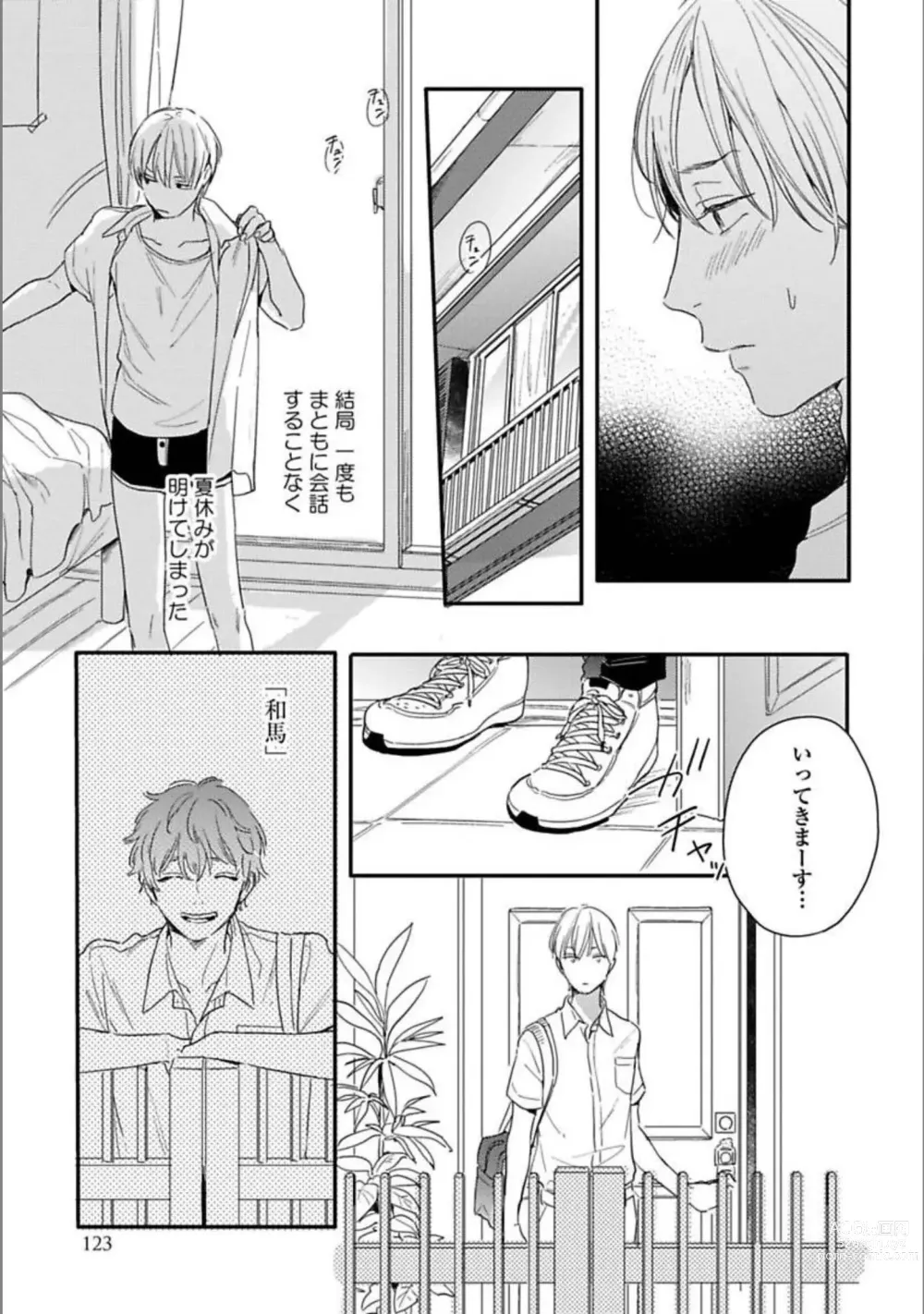 Page 125 of manga Itsuka Koi ni Naru Made Jou