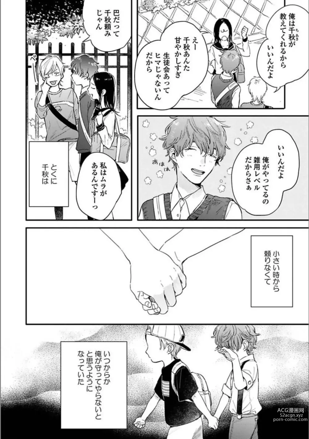 Page 14 of manga Itsuka Koi ni Naru Made Jou