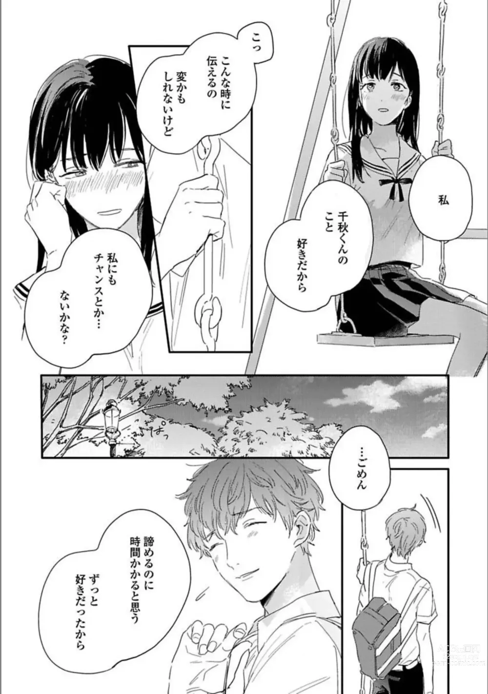 Page 146 of manga Itsuka Koi ni Naru Made Jou