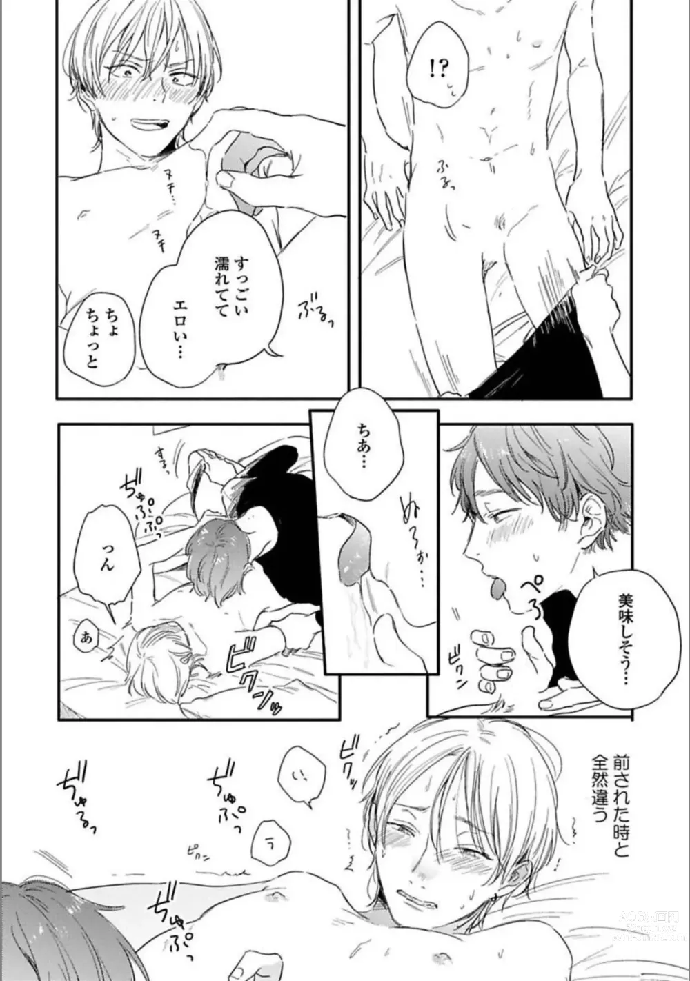 Page 194 of manga Itsuka Koi ni Naru Made Jou