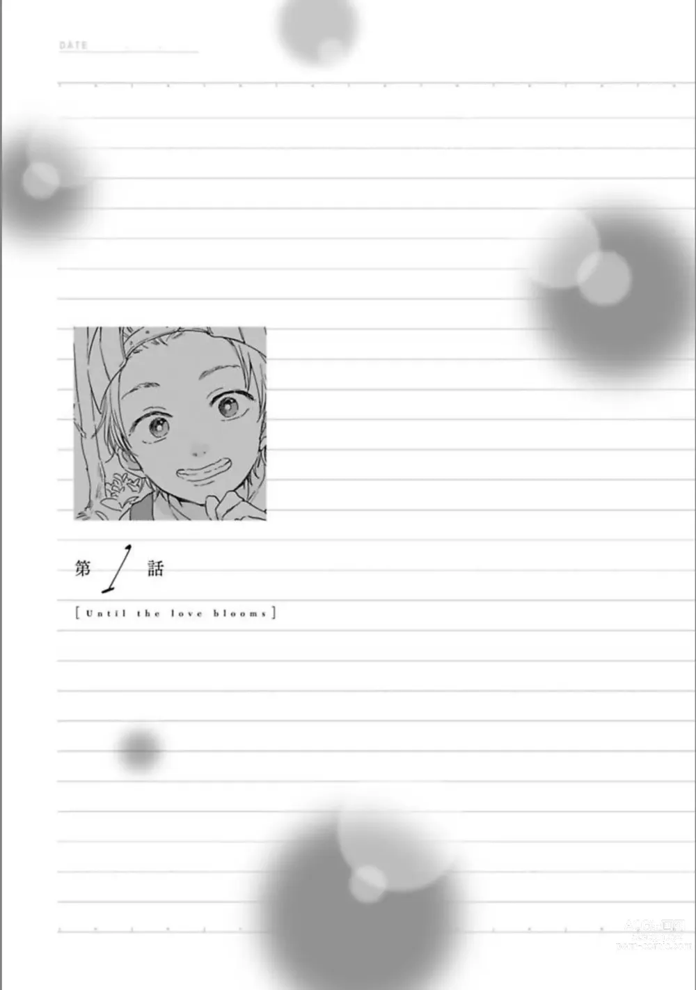 Page 5 of manga Itsuka Koi ni Naru Made Jou