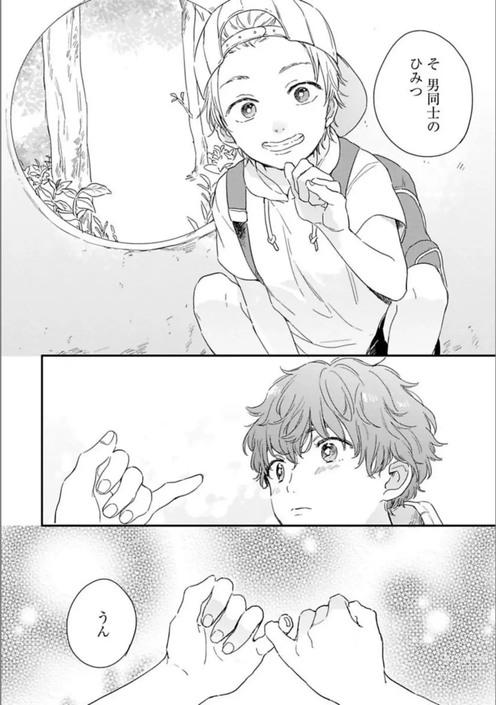 Page 8 of manga Itsuka Koi ni Naru Made Jou