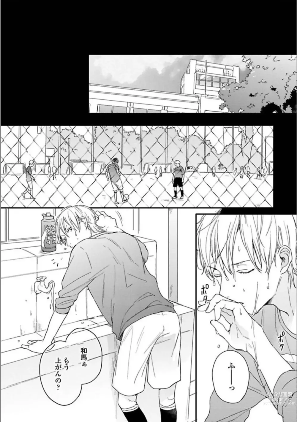 Page 9 of manga Itsuka Koi ni Naru Made Jou