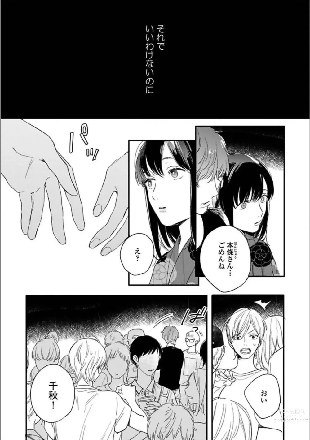 Page 95 of manga Itsuka Koi ni Naru Made Jou