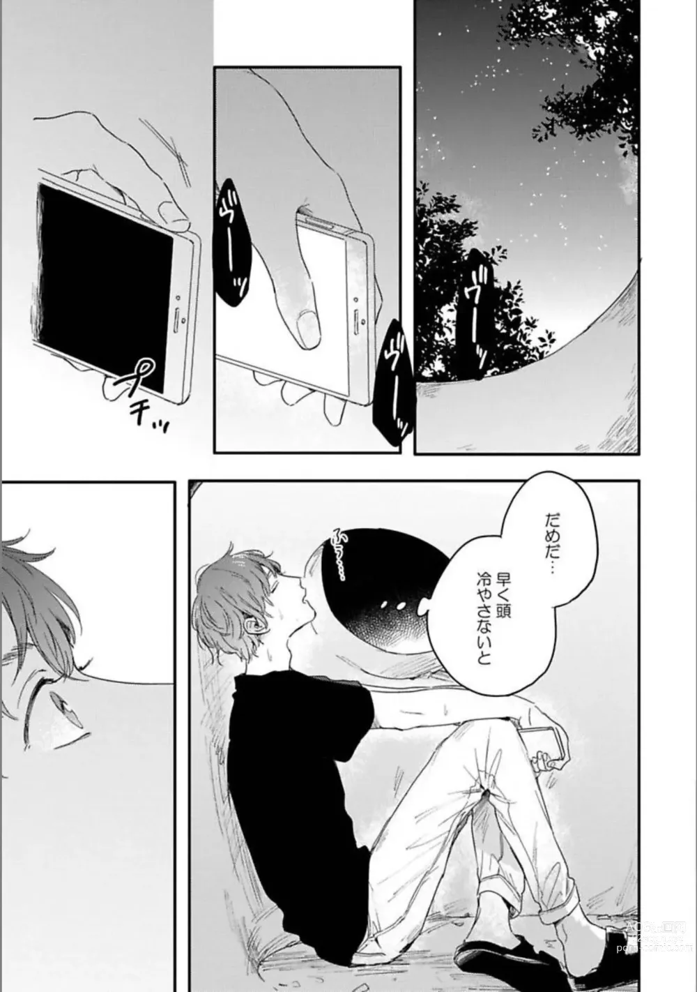 Page 99 of manga Itsuka Koi ni Naru Made Jou