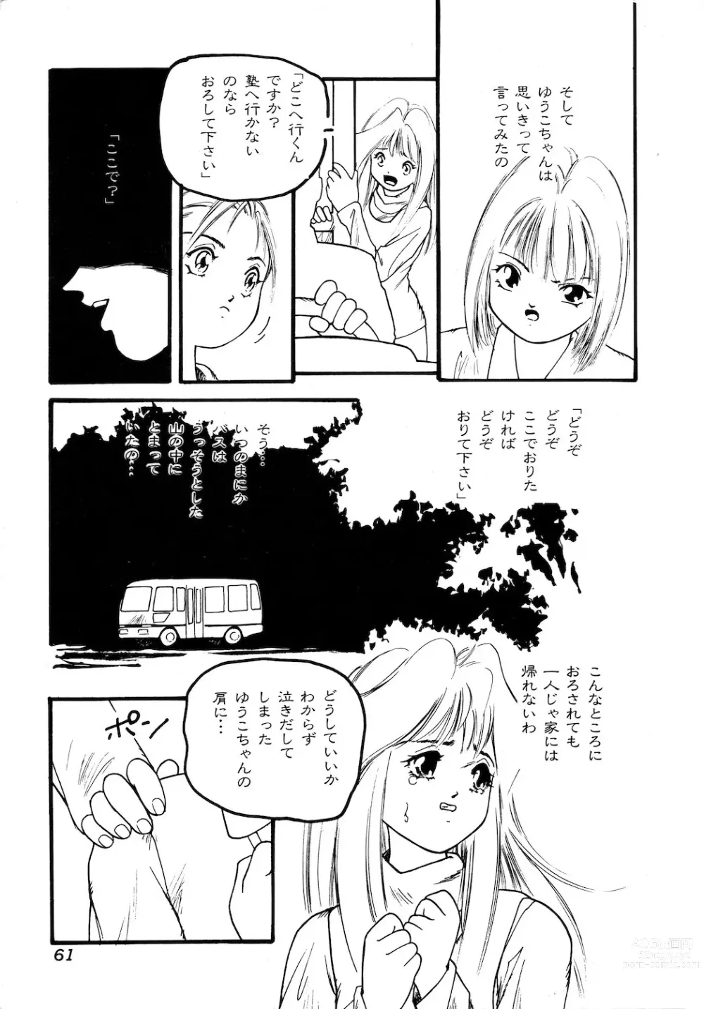 Page 3 of manga Yuuko-chan