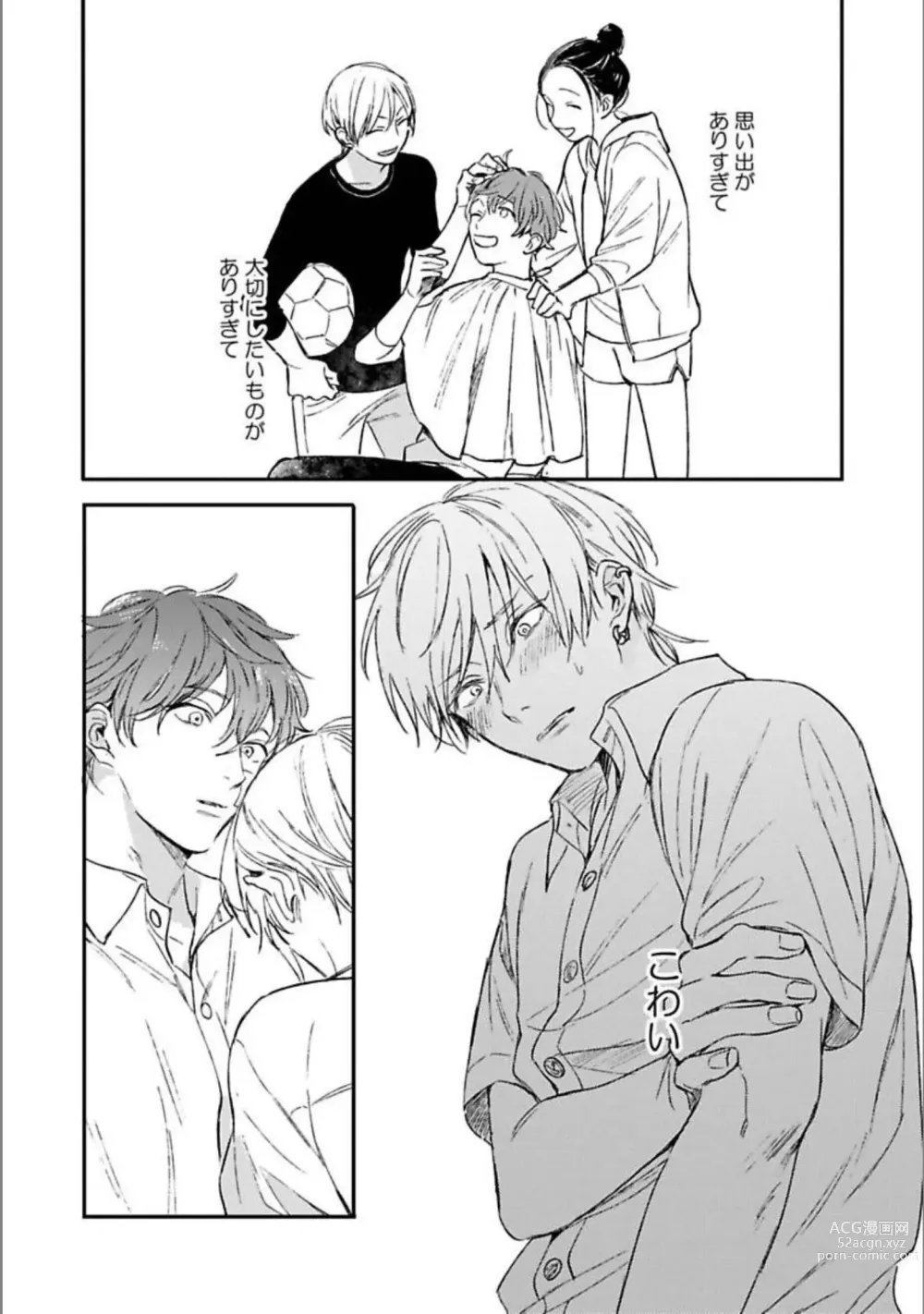 Page 107 of manga Itsuka Koi ni Naru Made Ge