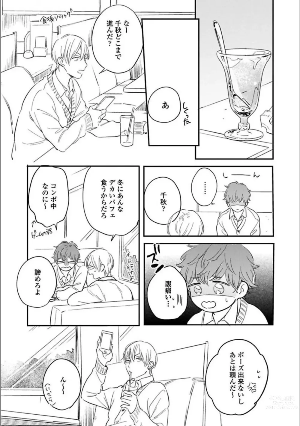 Page 12 of manga Itsuka Koi ni Naru Made Ge