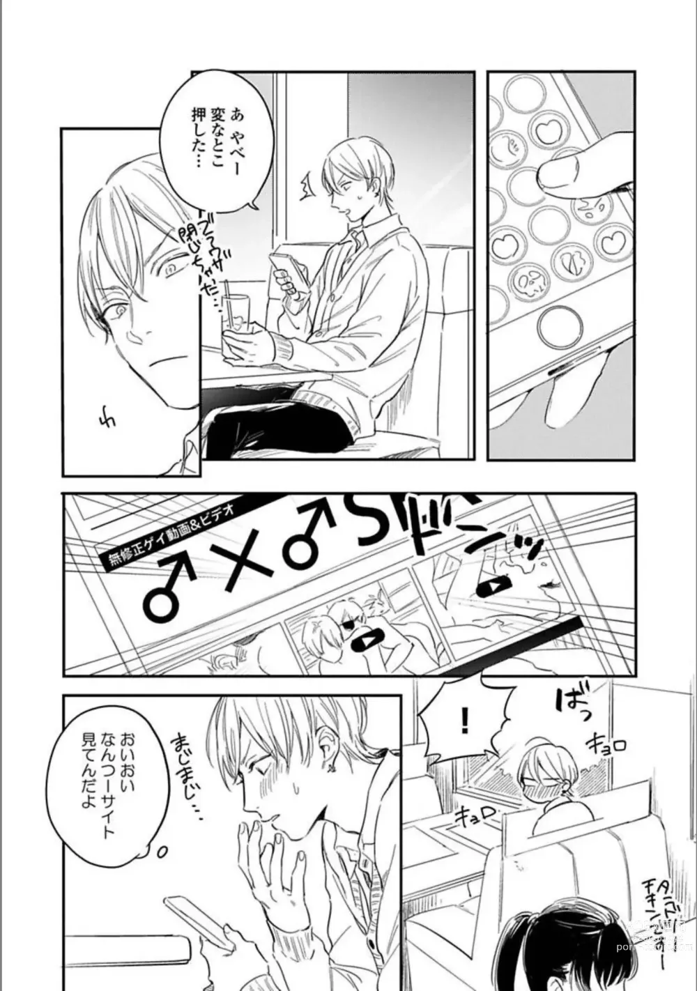 Page 13 of manga Itsuka Koi ni Naru Made Ge