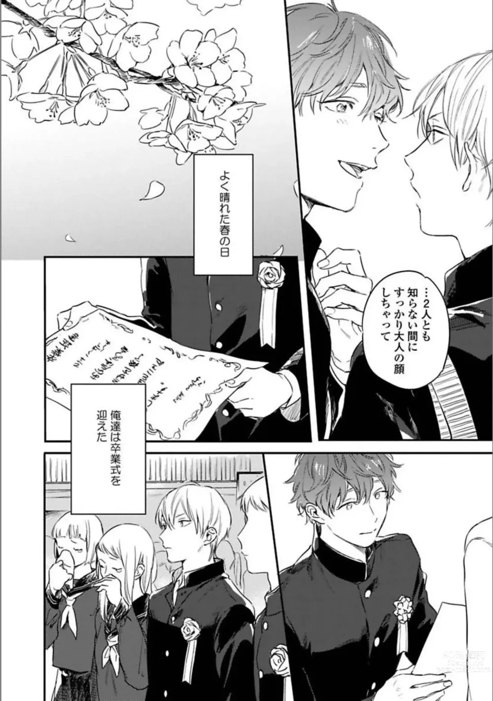 Page 163 of manga Itsuka Koi ni Naru Made Ge