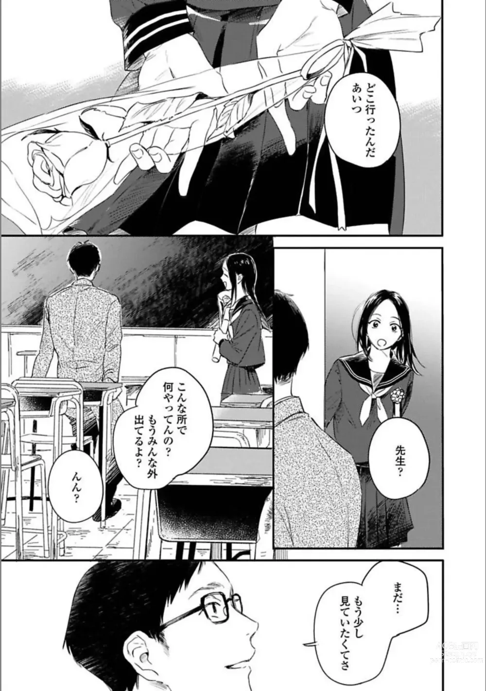 Page 168 of manga Itsuka Koi ni Naru Made Ge