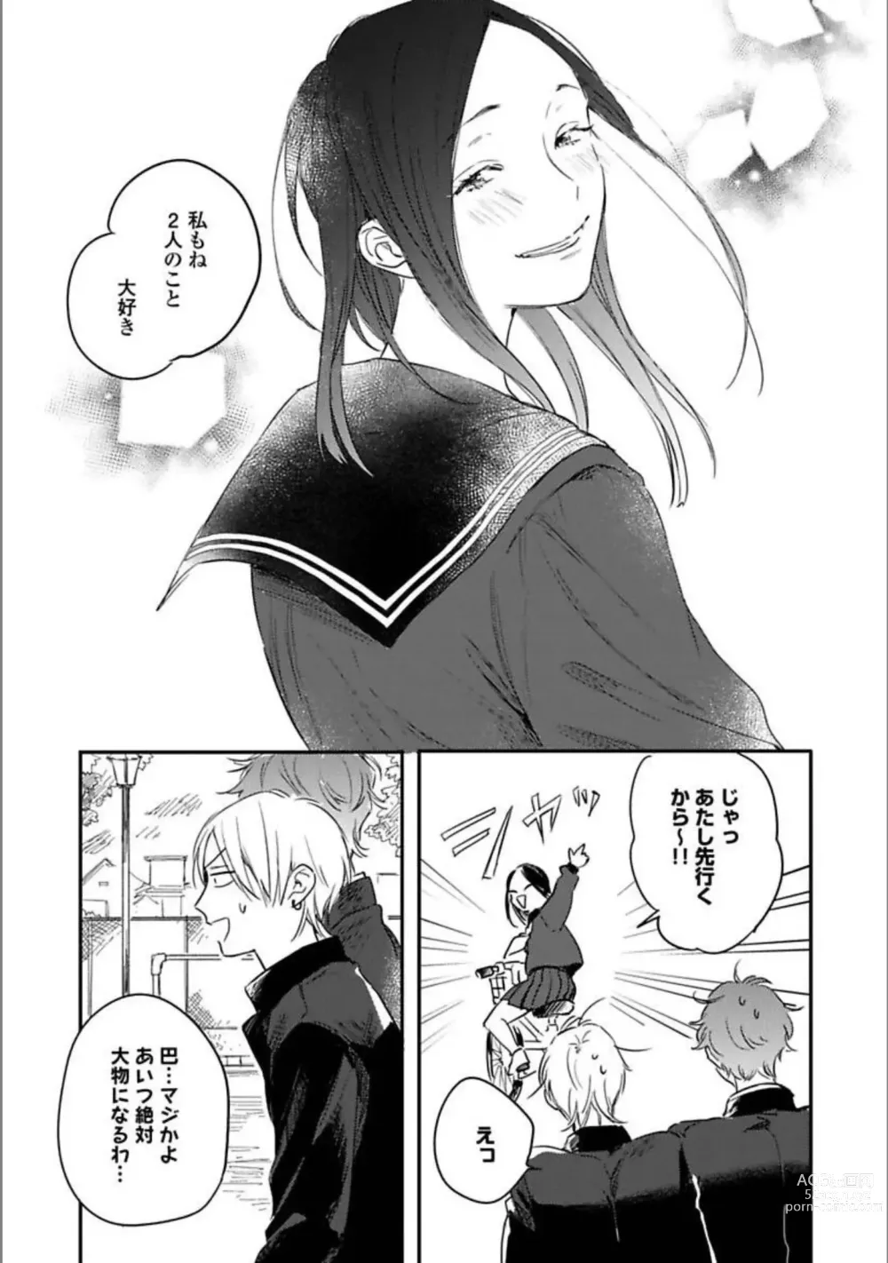 Page 186 of manga Itsuka Koi ni Naru Made Ge