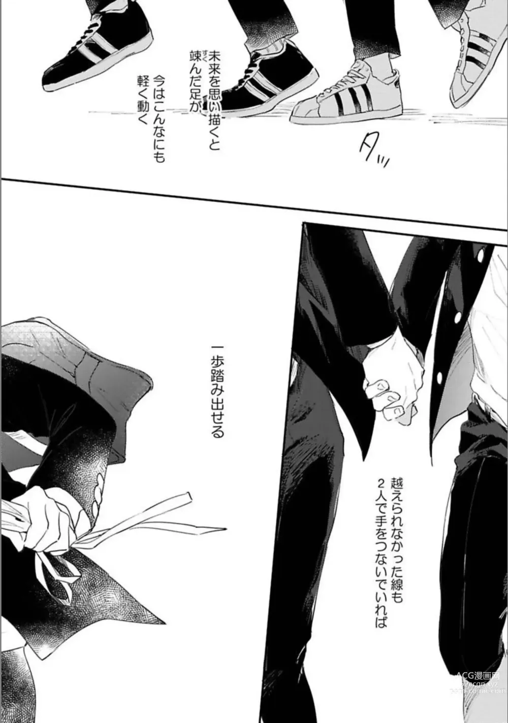 Page 189 of manga Itsuka Koi ni Naru Made Ge