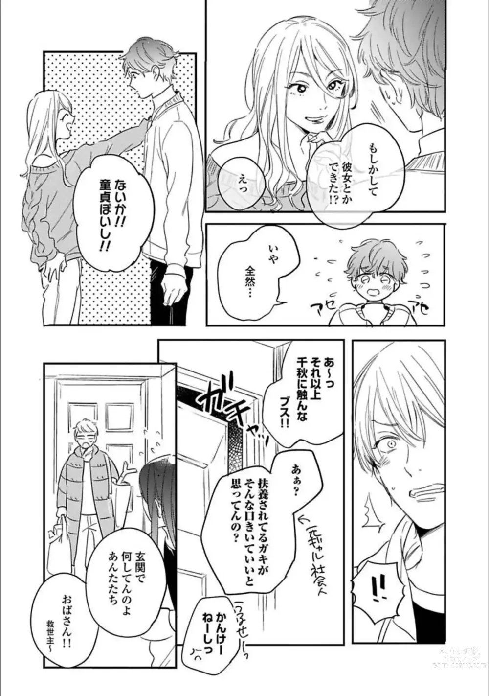 Page 22 of manga Itsuka Koi ni Naru Made Ge