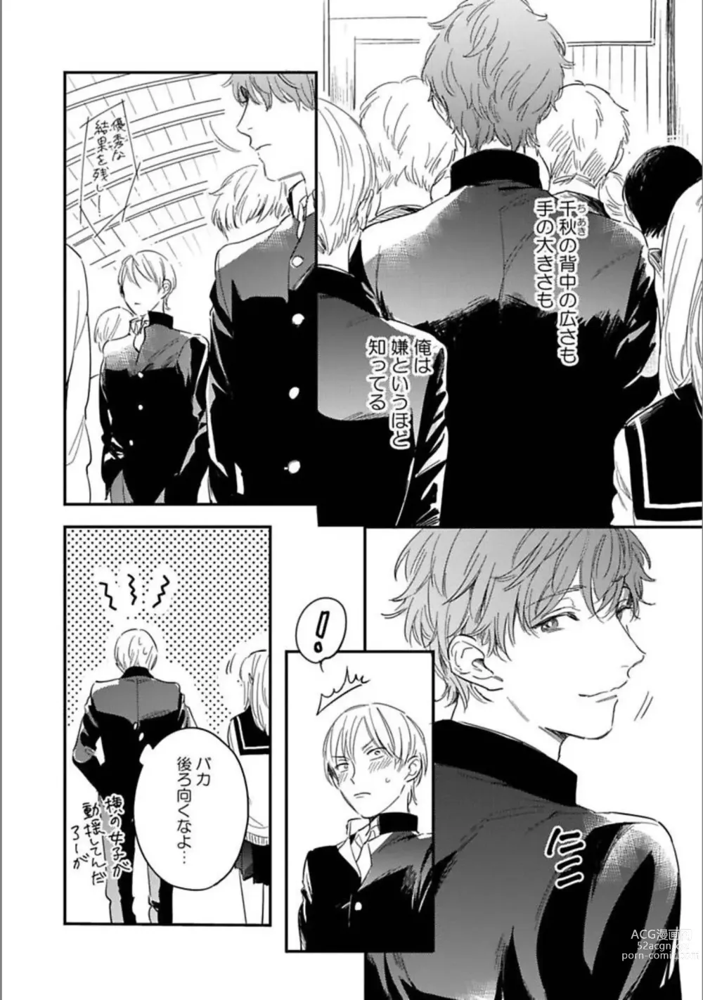 Page 7 of manga Itsuka Koi ni Naru Made Ge