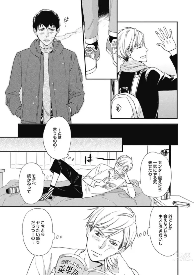 Page 11 of manga Saeki-kun wa Are ga Shitai R18