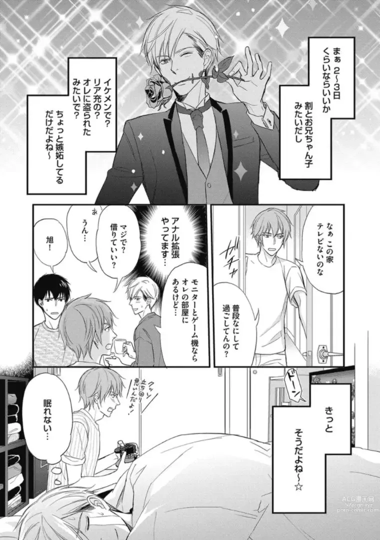 Page 108 of manga Saeki-kun wa Are ga Shitai R18