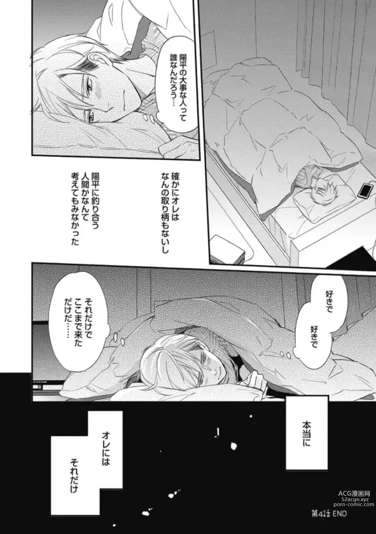 Page 114 of manga Saeki-kun wa Are ga Shitai R18