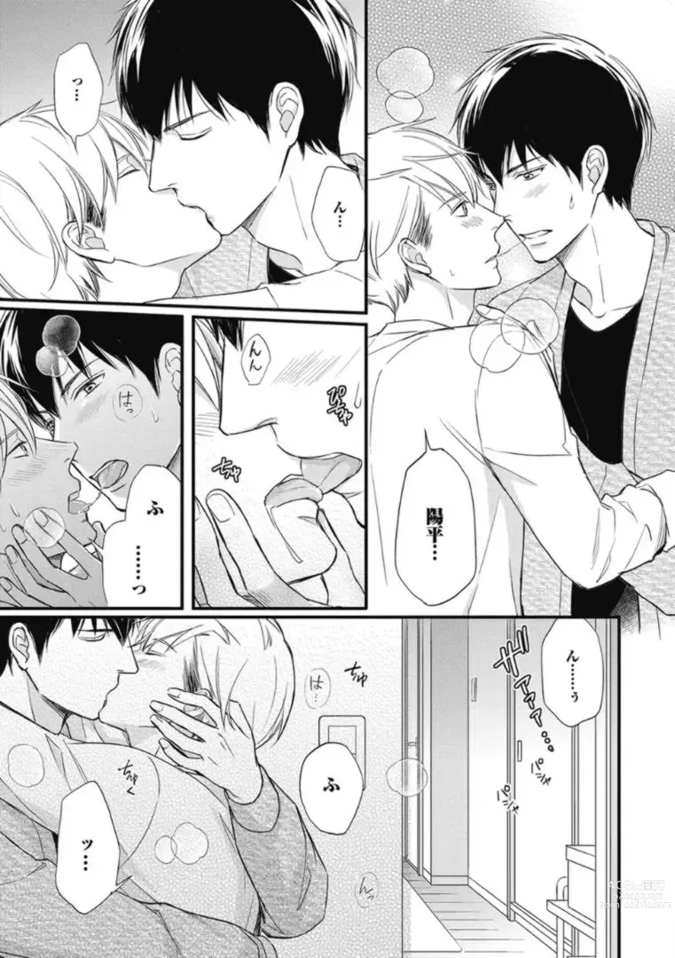 Page 121 of manga Saeki-kun wa Are ga Shitai R18