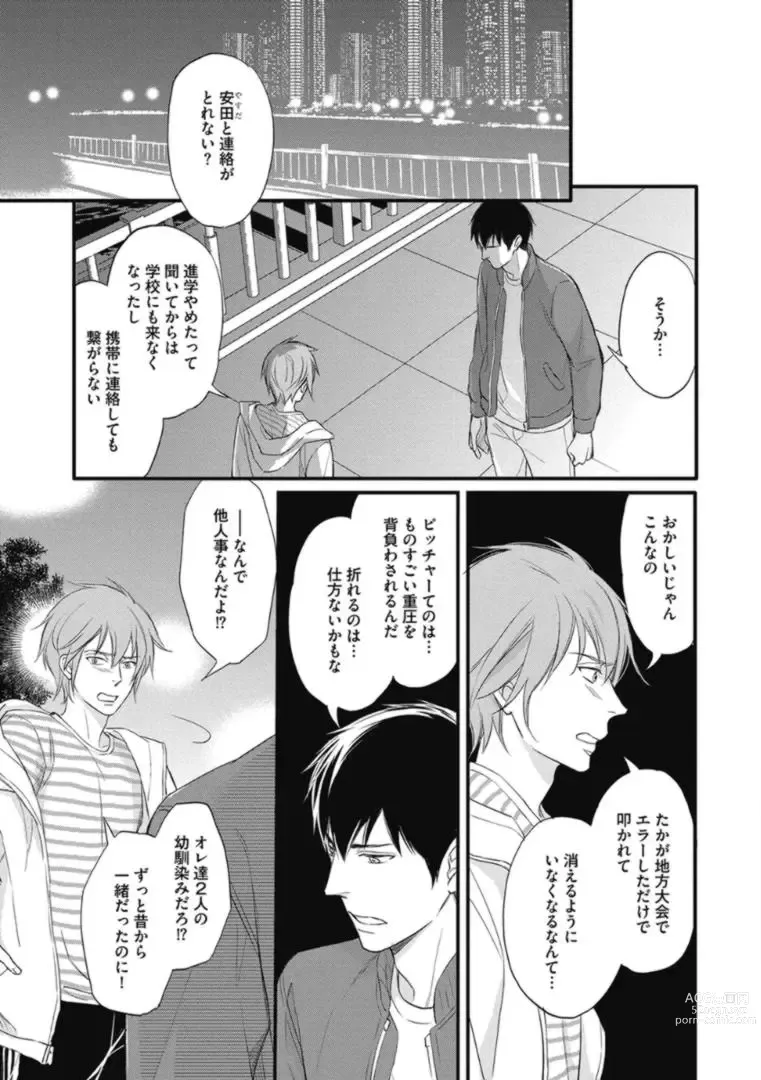 Page 125 of manga Saeki-kun wa Are ga Shitai R18