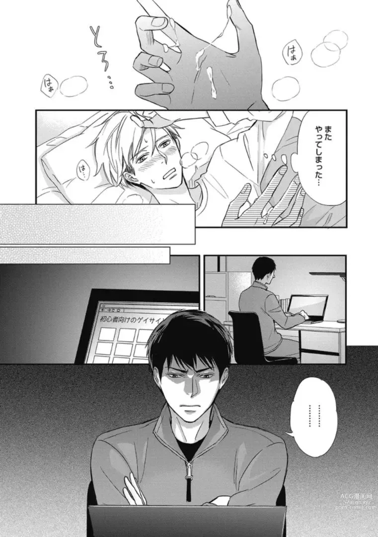 Page 15 of manga Saeki-kun wa Are ga Shitai R18