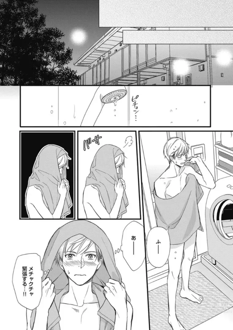 Page 156 of manga Saeki-kun wa Are ga Shitai R18