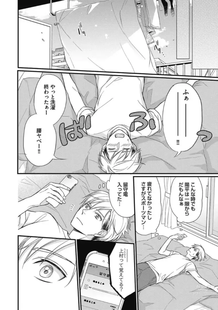 Page 174 of manga Saeki-kun wa Are ga Shitai R18