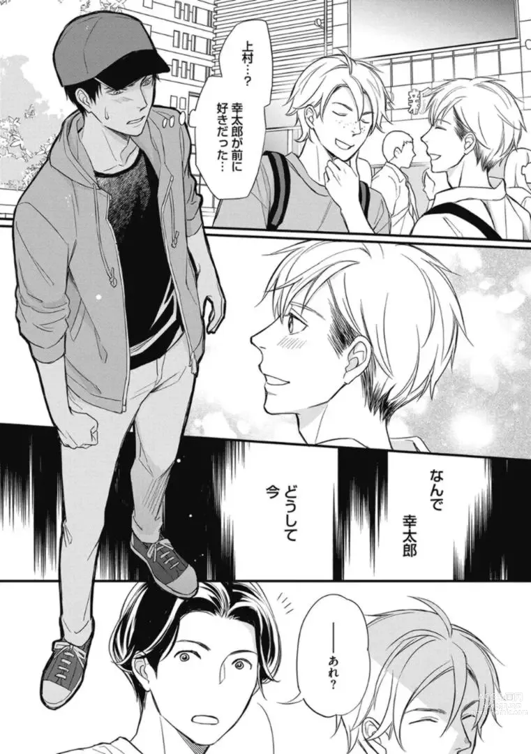 Page 183 of manga Saeki-kun wa Are ga Shitai R18