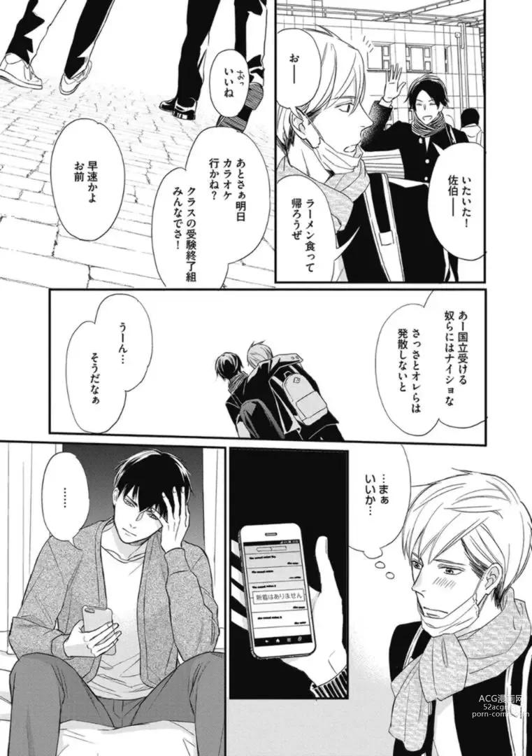 Page 21 of manga Saeki-kun wa Are ga Shitai R18