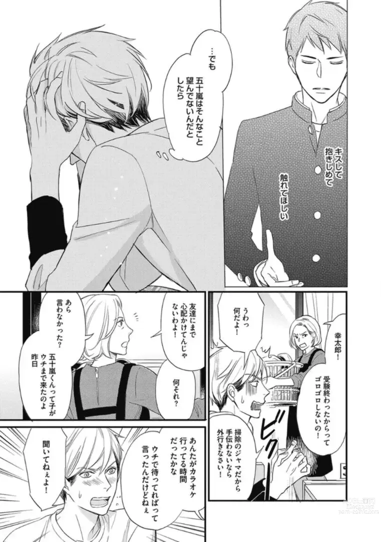 Page 23 of manga Saeki-kun wa Are ga Shitai R18