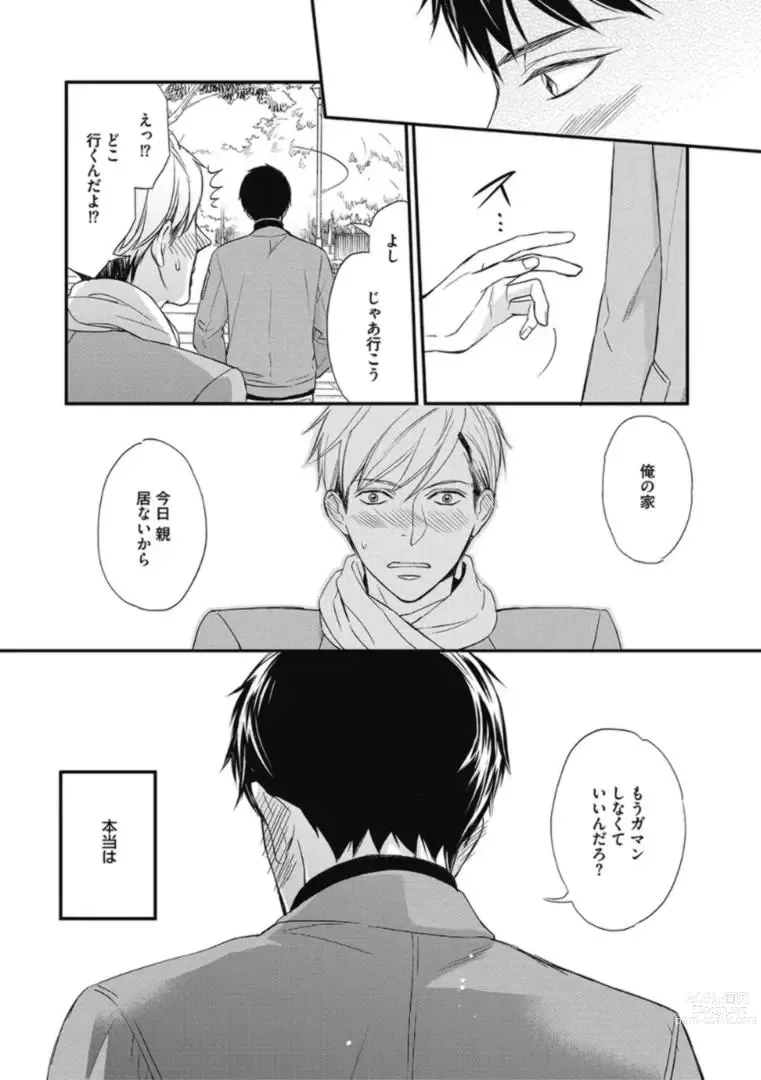 Page 30 of manga Saeki-kun wa Are ga Shitai R18