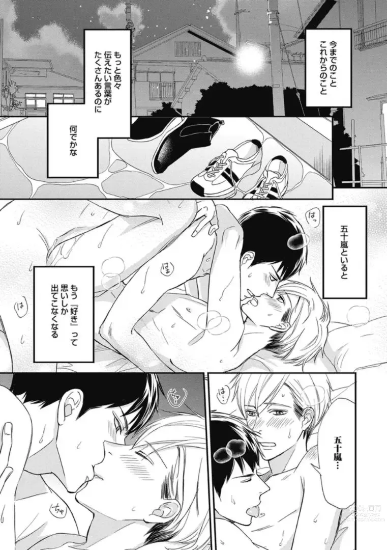 Page 31 of manga Saeki-kun wa Are ga Shitai R18