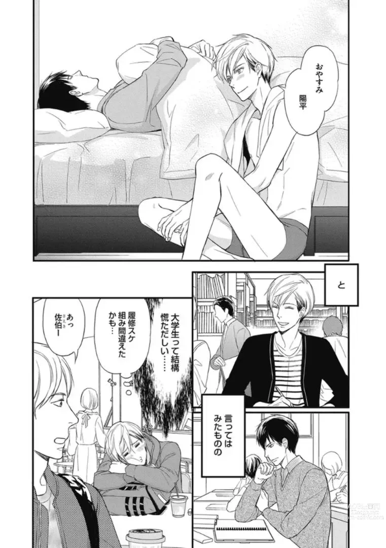 Page 40 of manga Saeki-kun wa Are ga Shitai R18