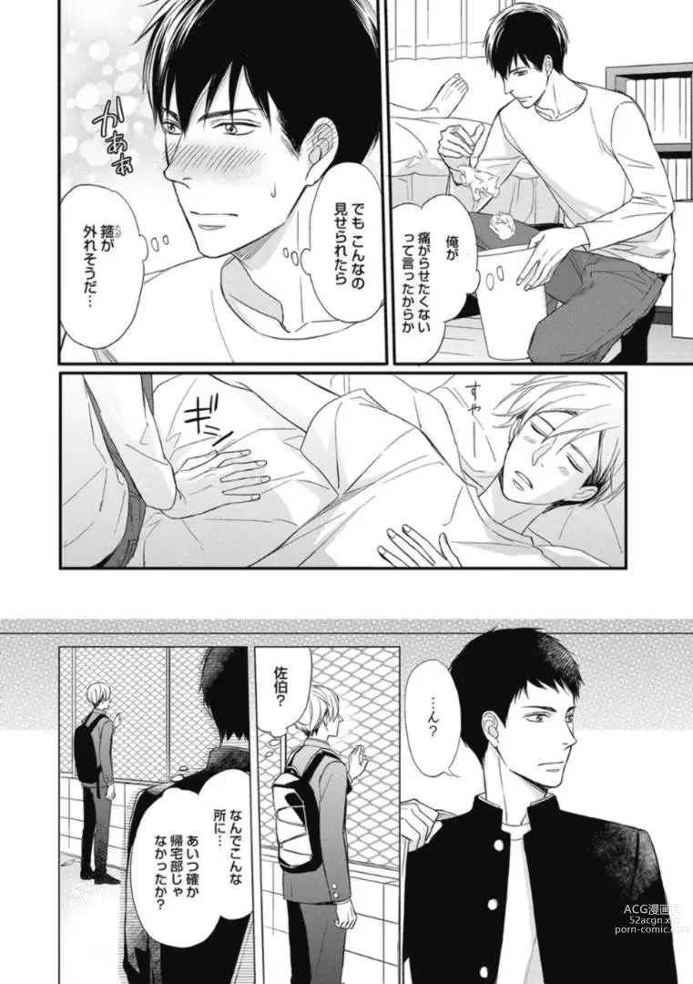 Page 48 of manga Saeki-kun wa Are ga Shitai R18