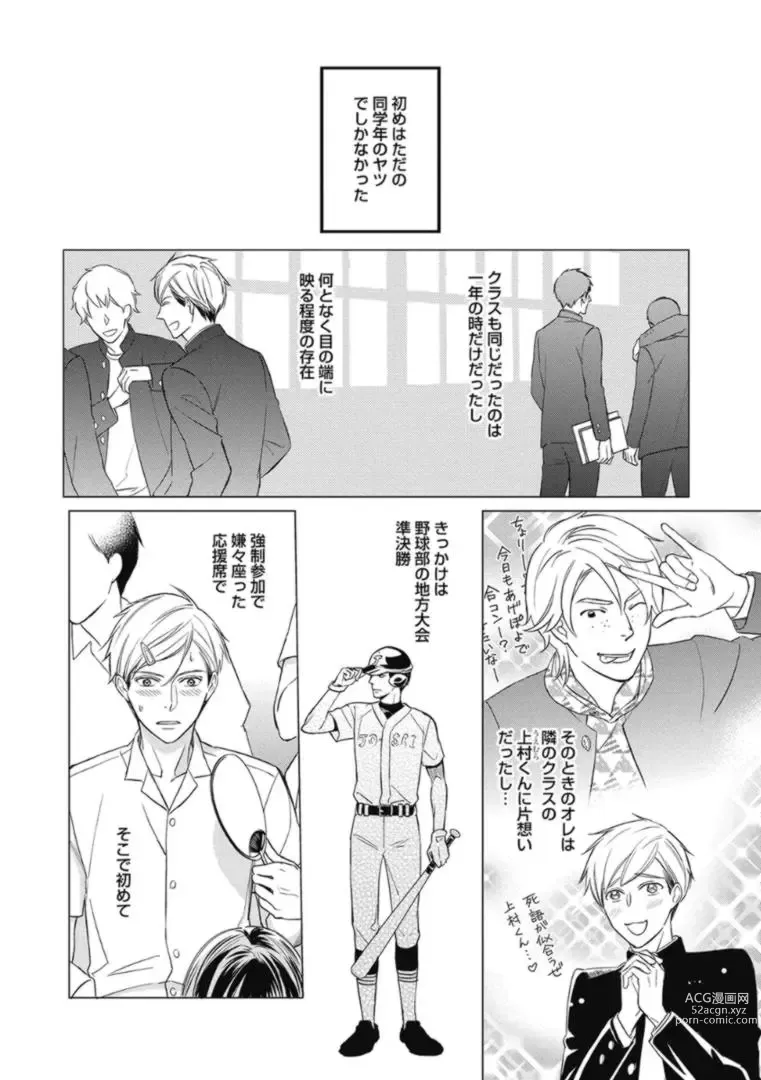 Page 8 of manga Saeki-kun wa Are ga Shitai R18