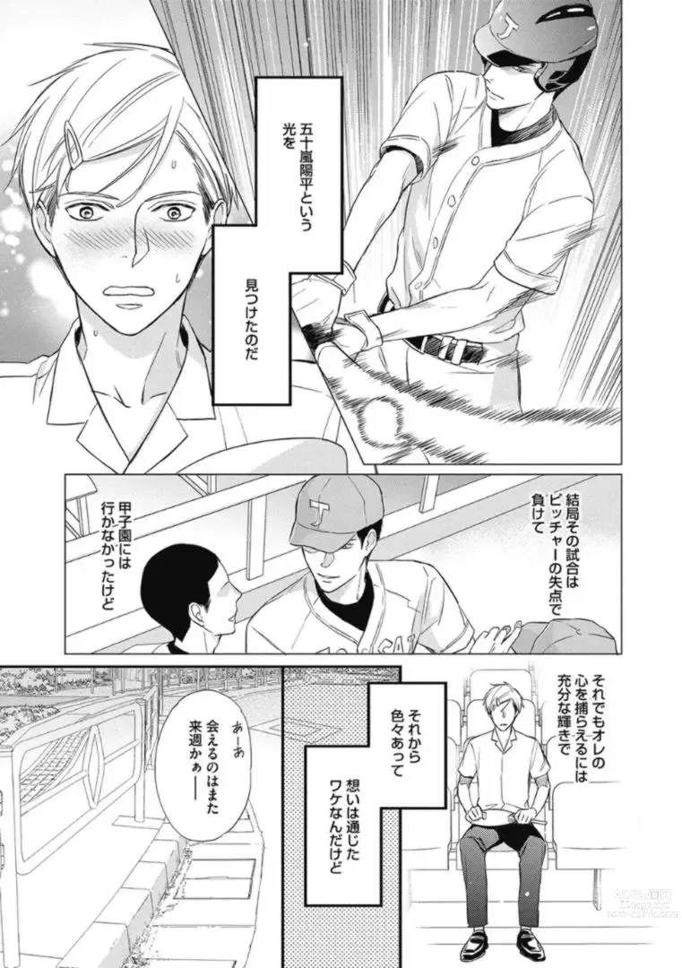 Page 9 of manga Saeki-kun wa Are ga Shitai R18